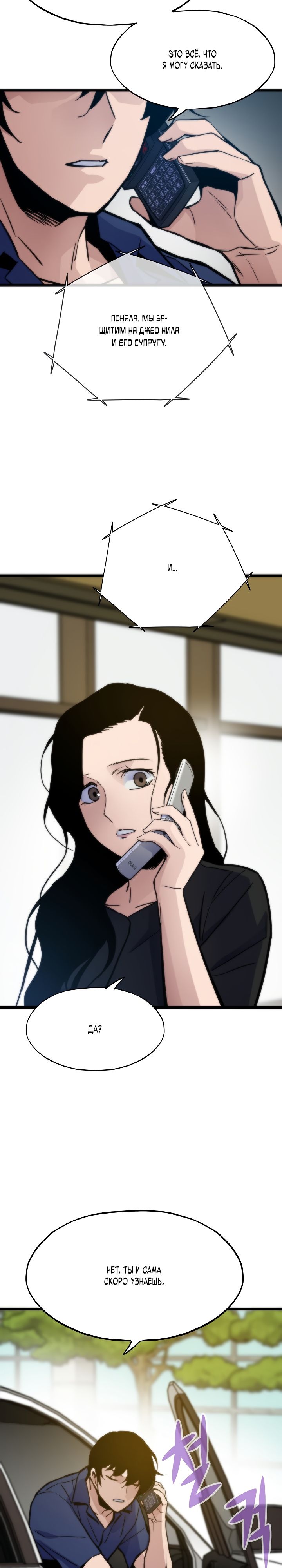 Манга Человек из прошлой жизни (Перезапуск) - Глава 51 Страница 31