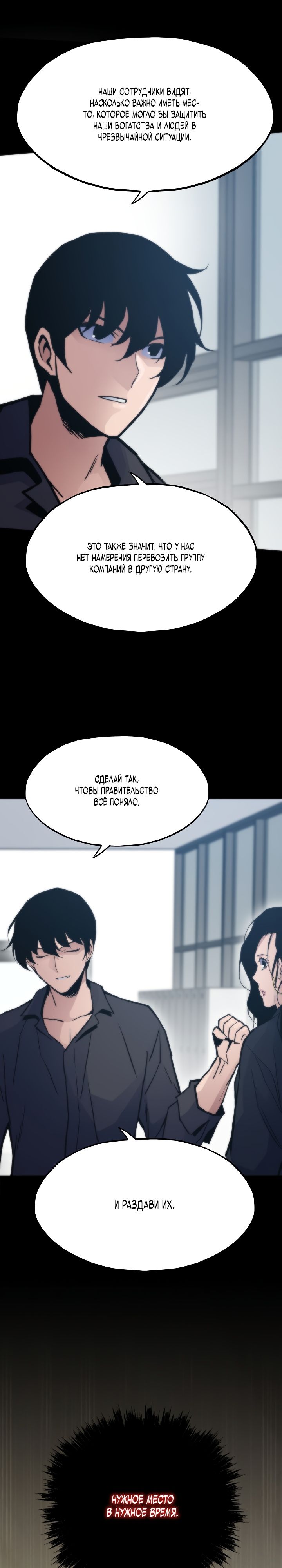 Манга Человек из прошлой жизни (Перезапуск) - Глава 51 Страница 8