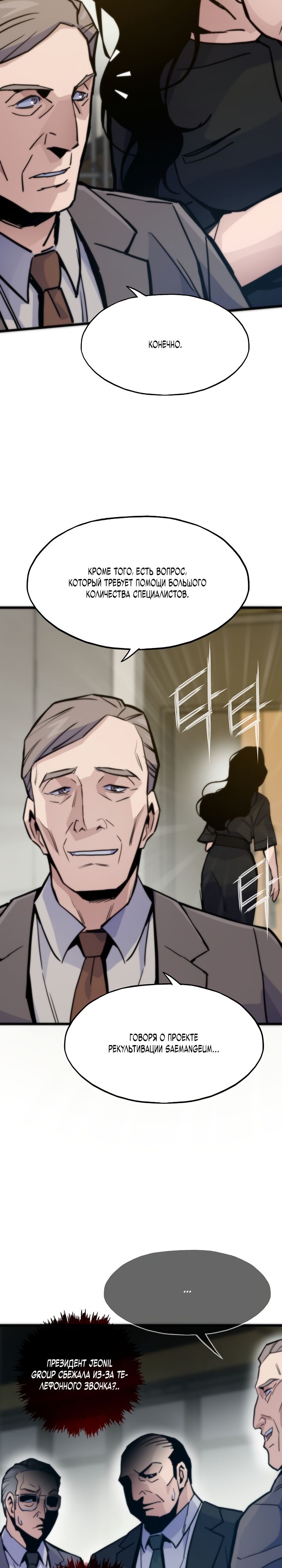 Манга Человек из прошлой жизни (Перезапуск) - Глава 51 Страница 25