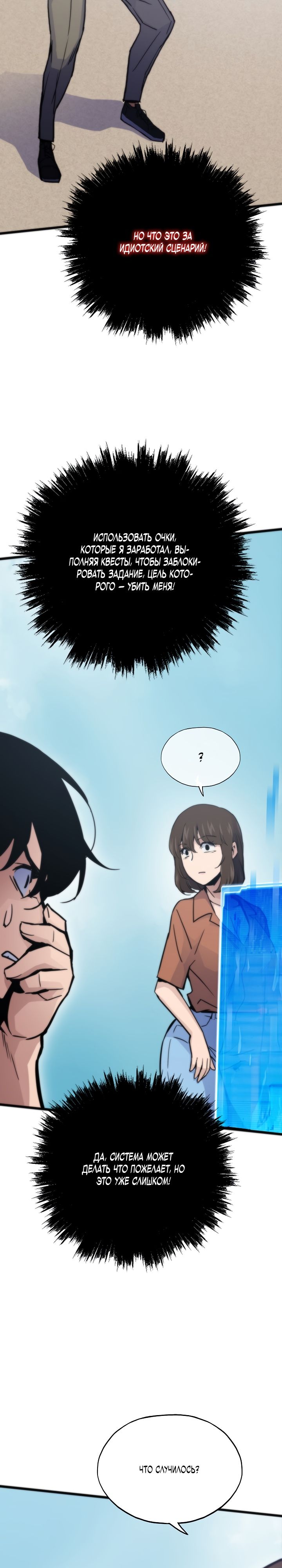 Манга Человек из прошлой жизни (Перезапуск) - Глава 51 Страница 12