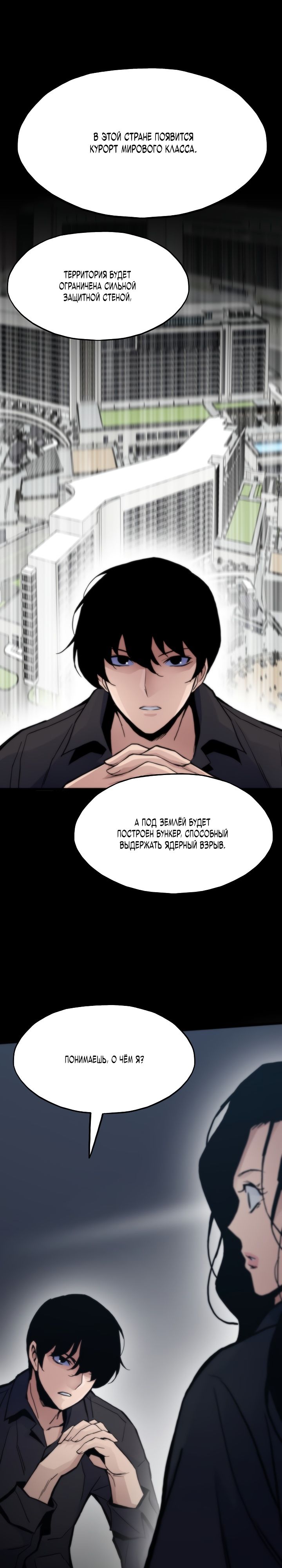 Манга Человек из прошлой жизни (Перезапуск) - Глава 51 Страница 6