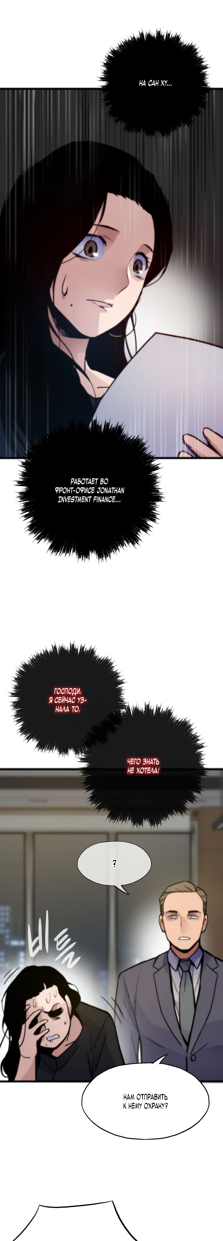 Манга Человек из прошлой жизни (Перезапуск) - Глава 51 Страница 34