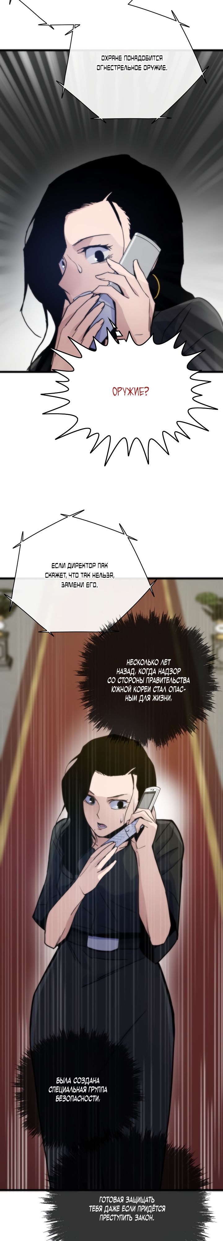 Манга Человек из прошлой жизни (Перезапуск) - Глава 51 Страница 28