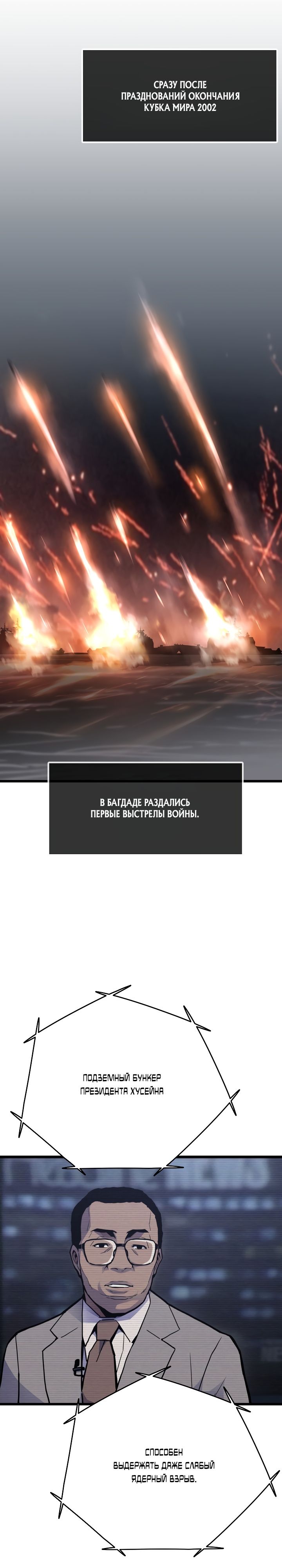 Манга Человек из прошлой жизни (Перезапуск) - Глава 50 Страница 25