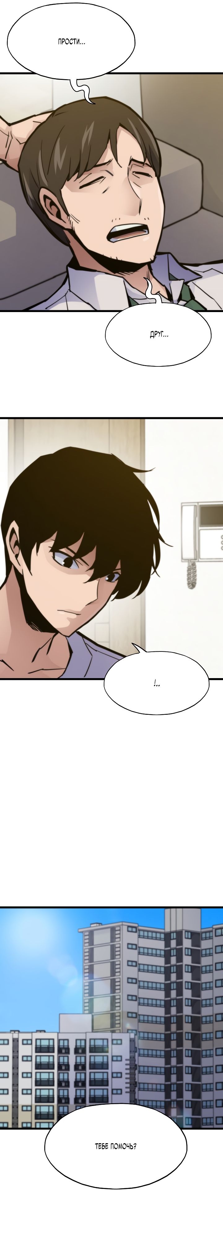 Манга Человек из прошлой жизни (Перезапуск) - Глава 50 Страница 34