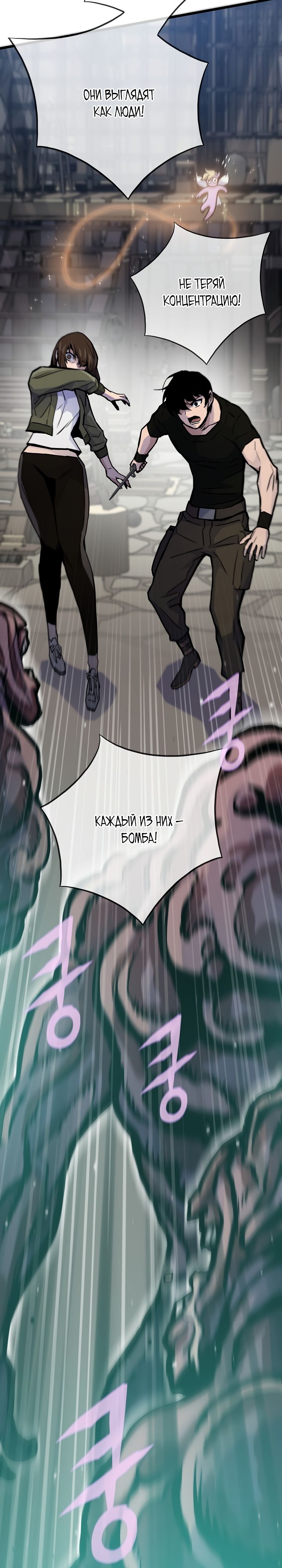 Манга Человек из прошлой жизни (Перезапуск) - Глава 50 Страница 8