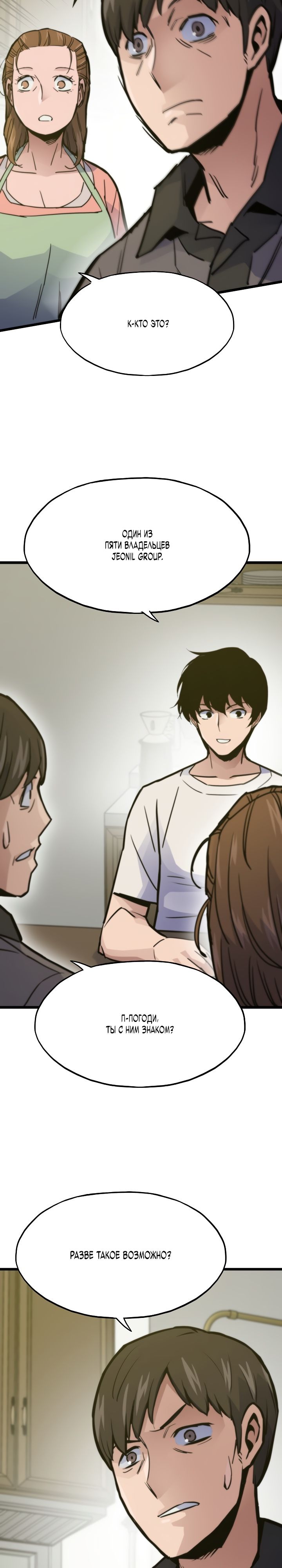 Манга Человек из прошлой жизни (Перезапуск) - Глава 50 Страница 37