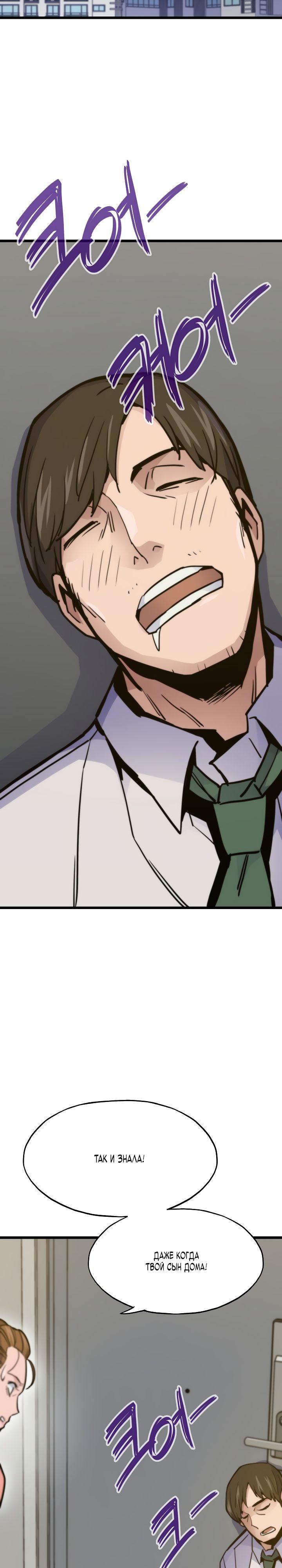 Манга Человек из прошлой жизни (Перезапуск) - Глава 50 Страница 31