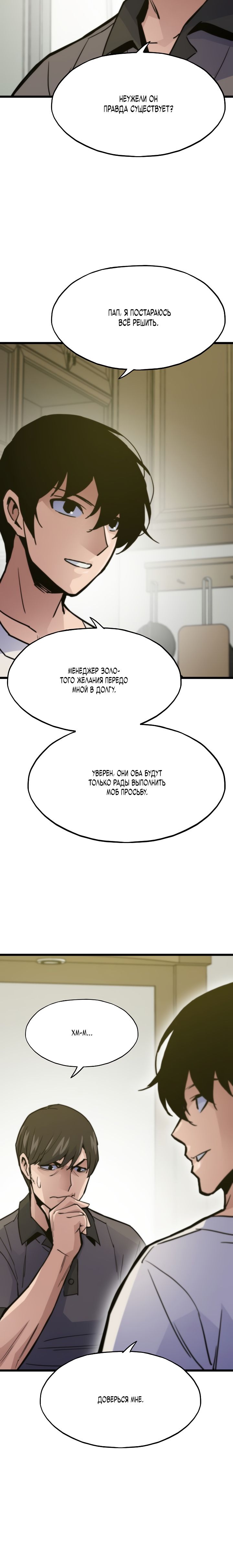 Манга Человек из прошлой жизни (Перезапуск) - Глава 50 Страница 38