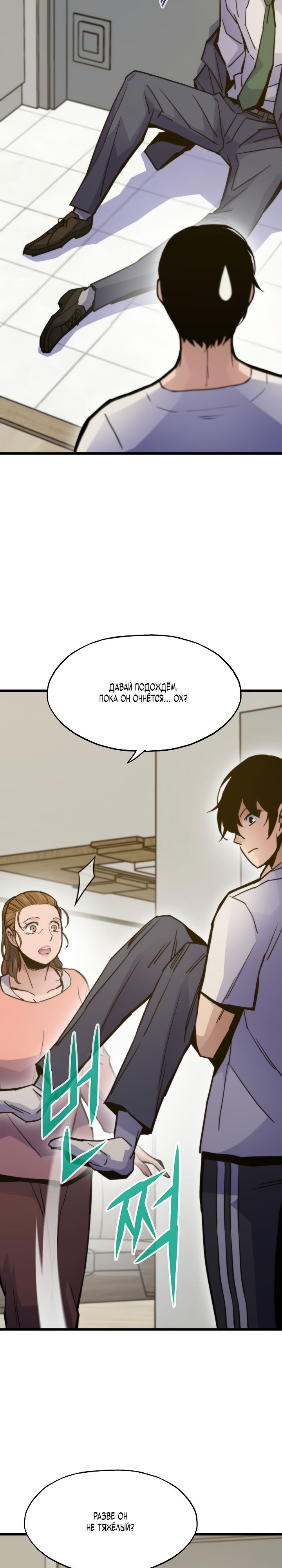 Манга Человек из прошлой жизни (Перезапуск) - Глава 50 Страница 32