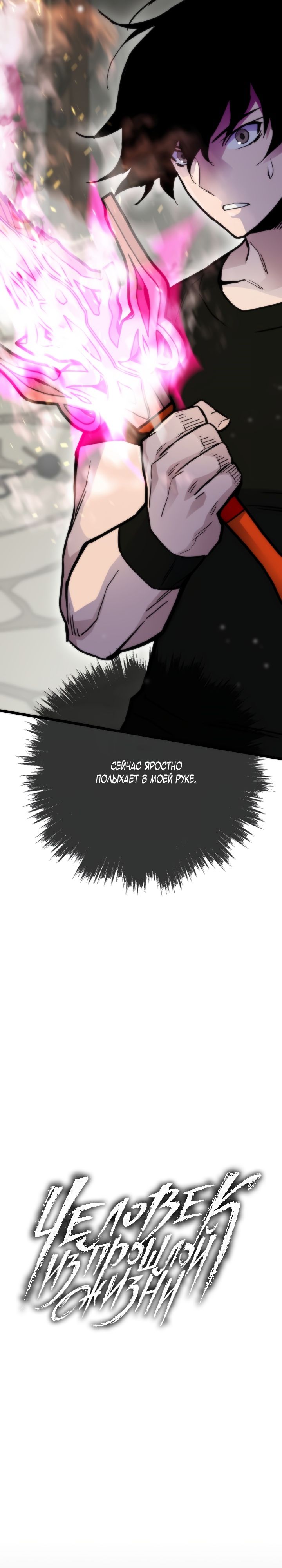 Манга Человек из прошлой жизни (Перезапуск) - Глава 50 Страница 24