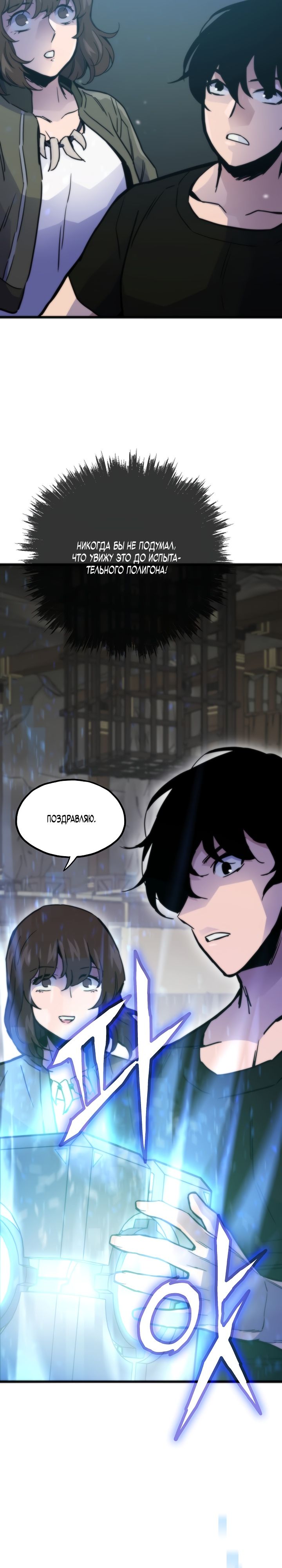 Манга Человек из прошлой жизни (Перезапуск) - Глава 50 Страница 20