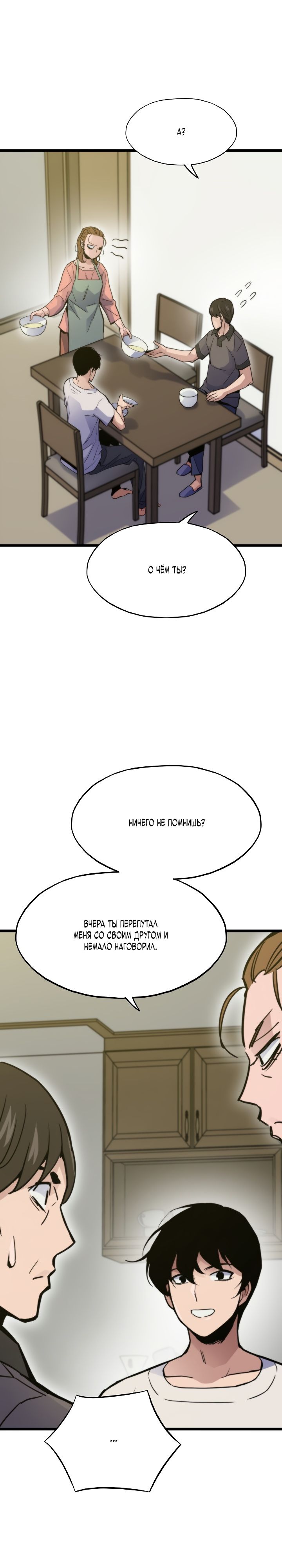 Манга Человек из прошлой жизни (Перезапуск) - Глава 50 Страница 35