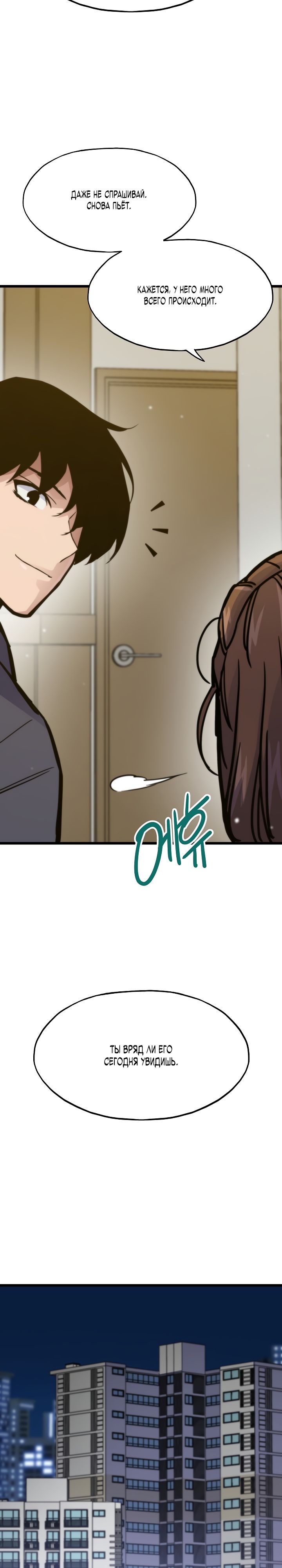 Манга Человек из прошлой жизни (Перезапуск) - Глава 50 Страница 30