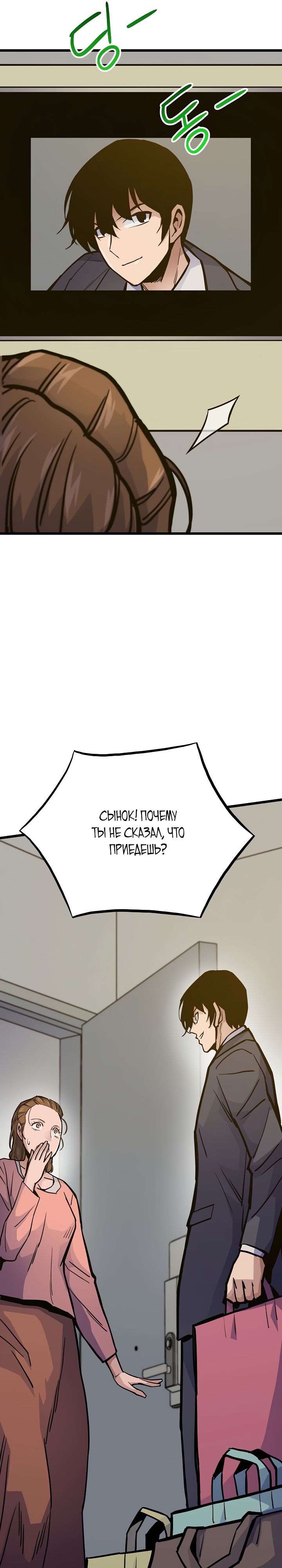 Манга Человек из прошлой жизни (Перезапуск) - Глава 50 Страница 28