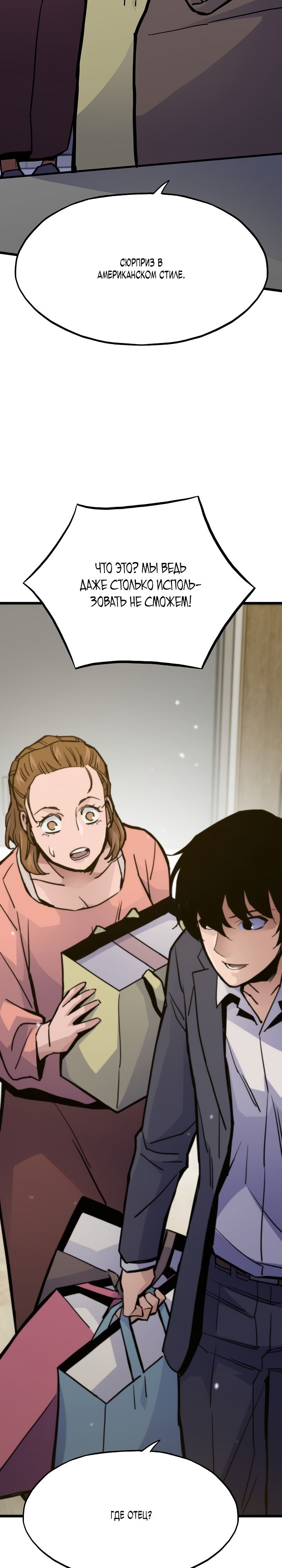 Манга Человек из прошлой жизни (Перезапуск) - Глава 50 Страница 29