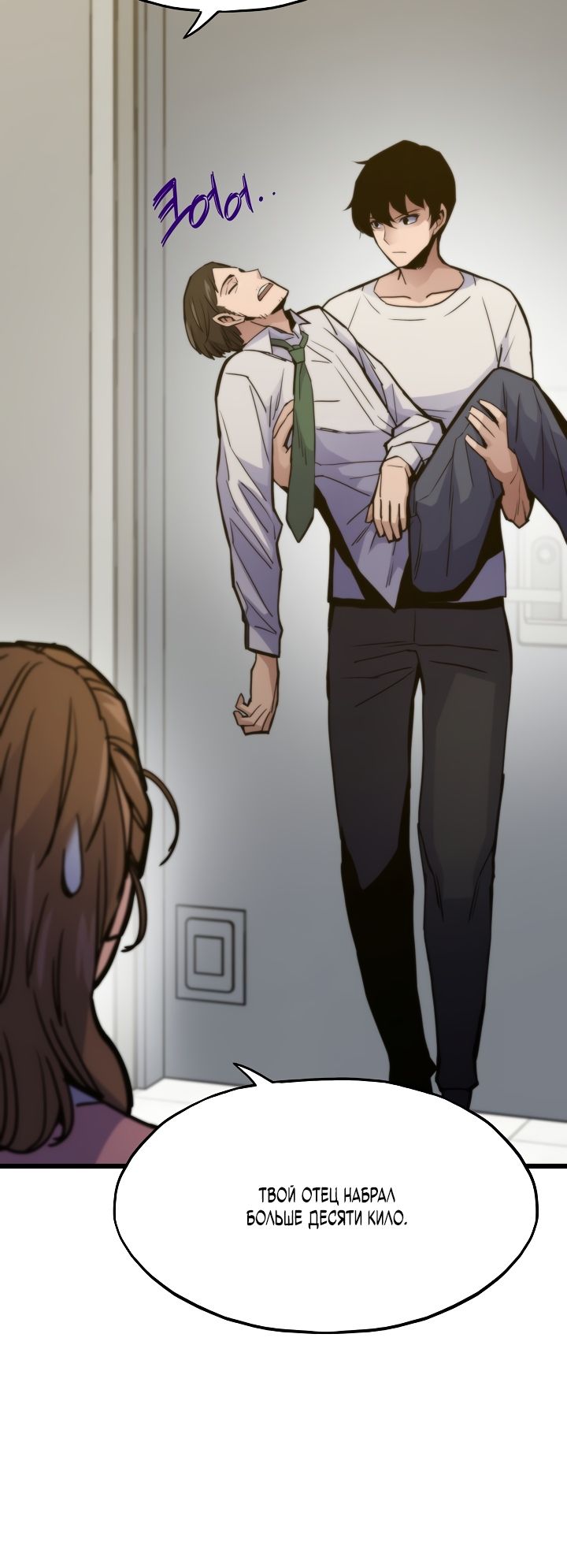 Манга Человек из прошлой жизни (Перезапуск) - Глава 50 Страница 33