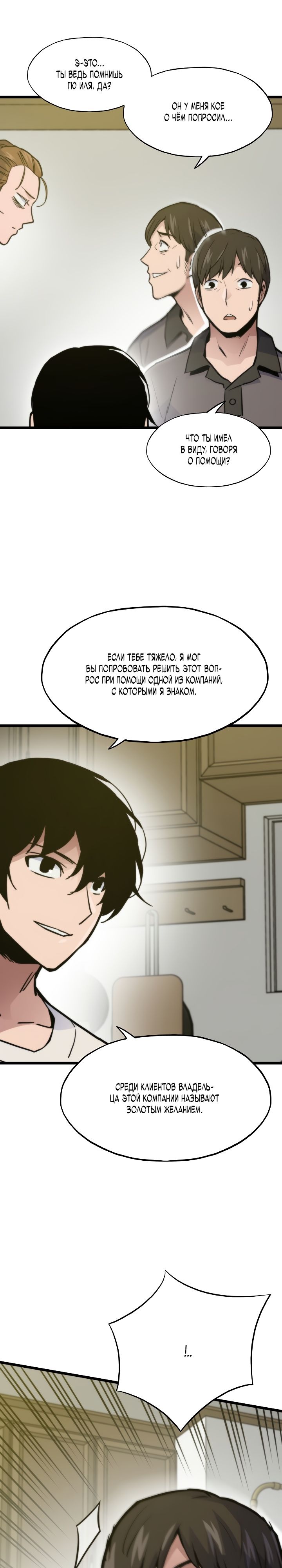 Манга Человек из прошлой жизни (Перезапуск) - Глава 50 Страница 36