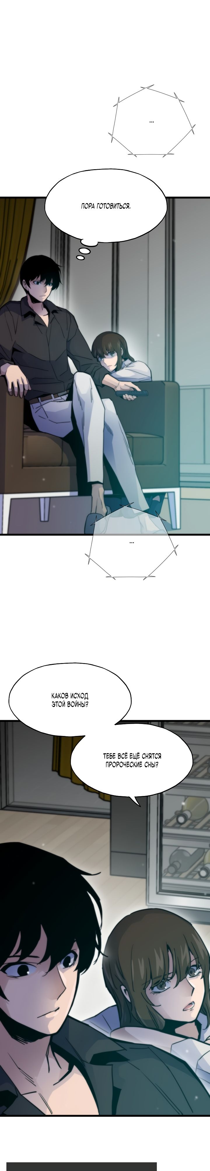 Манга Человек из прошлой жизни (Перезапуск) - Глава 50 Страница 26