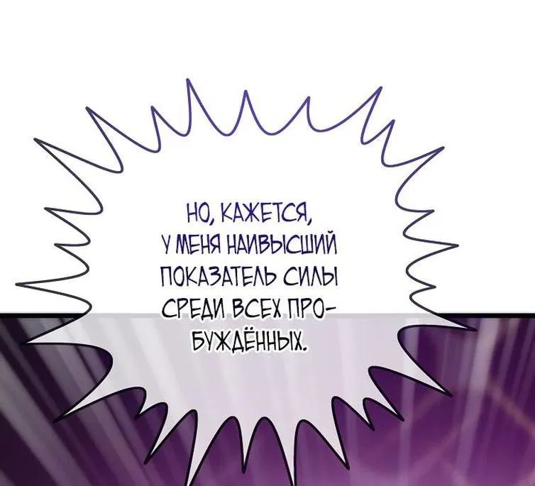 Манга Человек из прошлой жизни (Перезапуск) - Глава 69 Страница 29