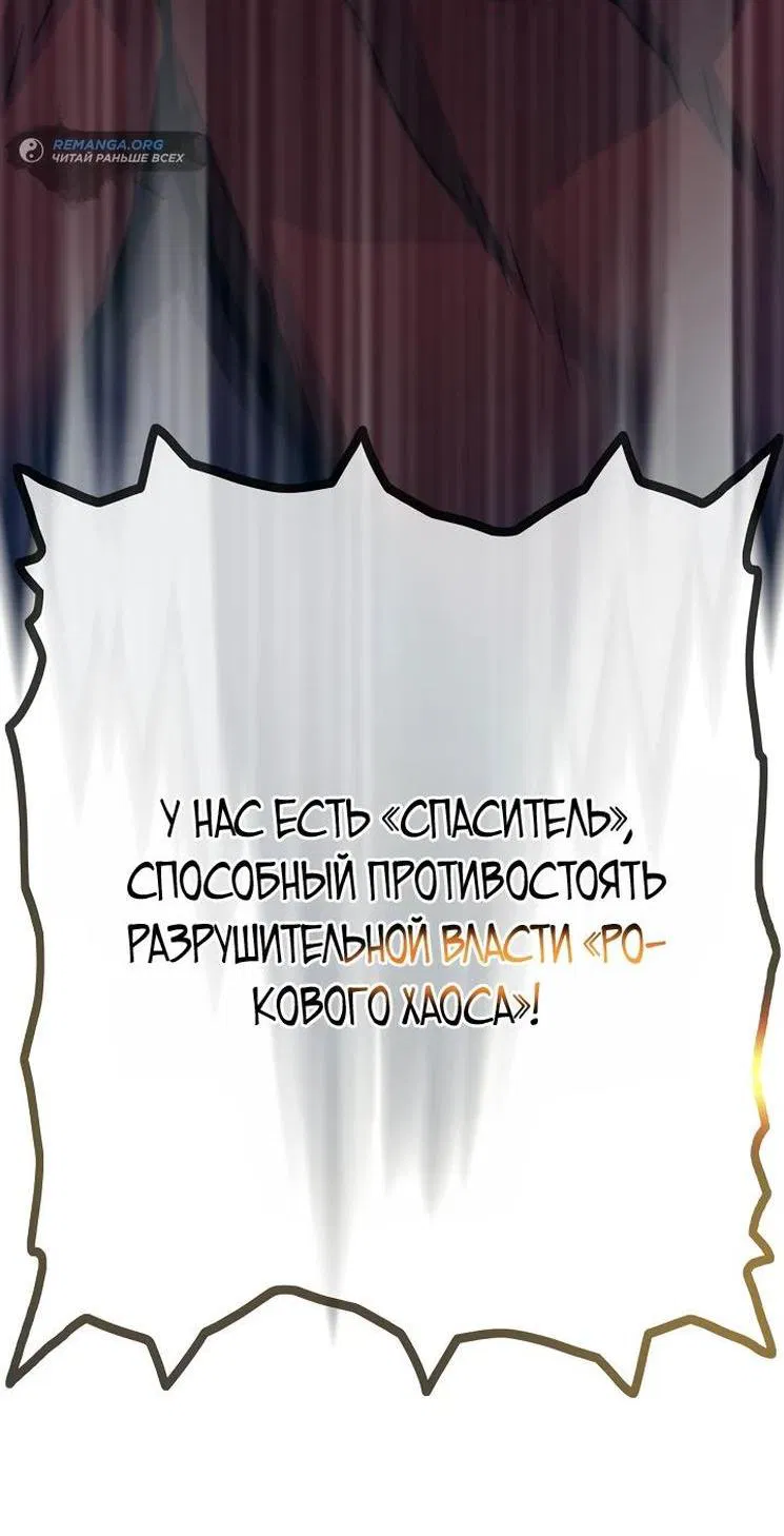 Манга Человек из прошлой жизни (Перезапуск) - Глава 94 Страница 92