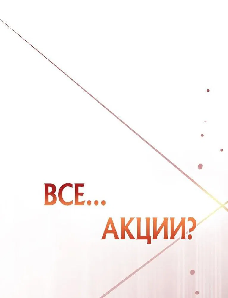 Манга Человек из прошлой жизни (Перезапуск) - Глава 98 Страница 88