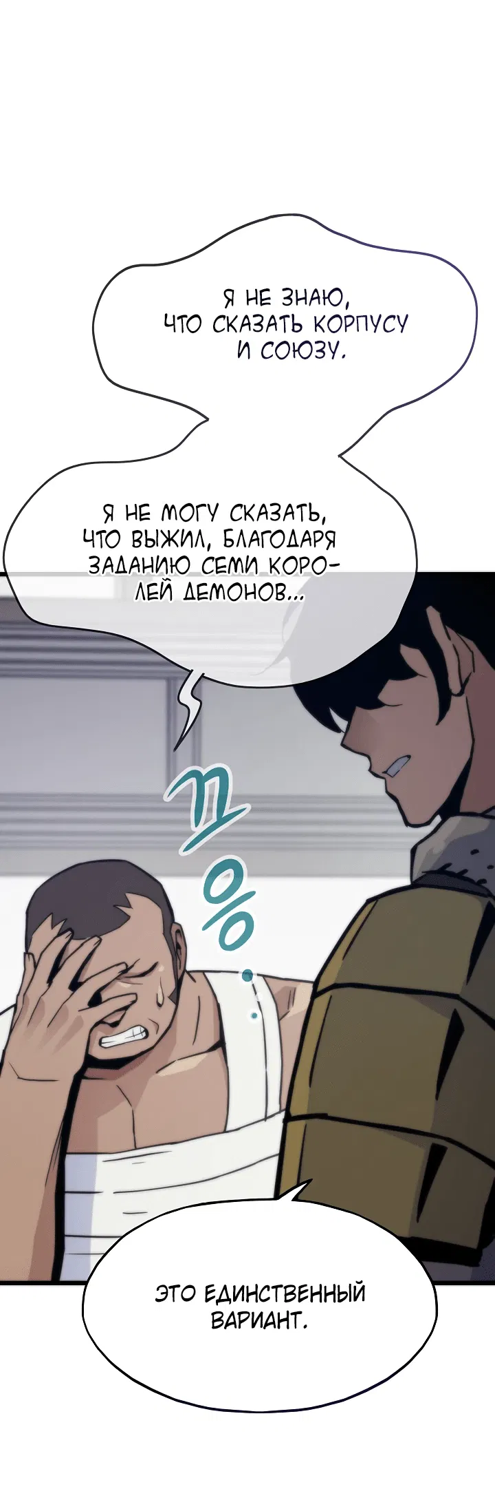 Манга Человек из прошлой жизни (Перезапуск) - Глава 103 Страница 56