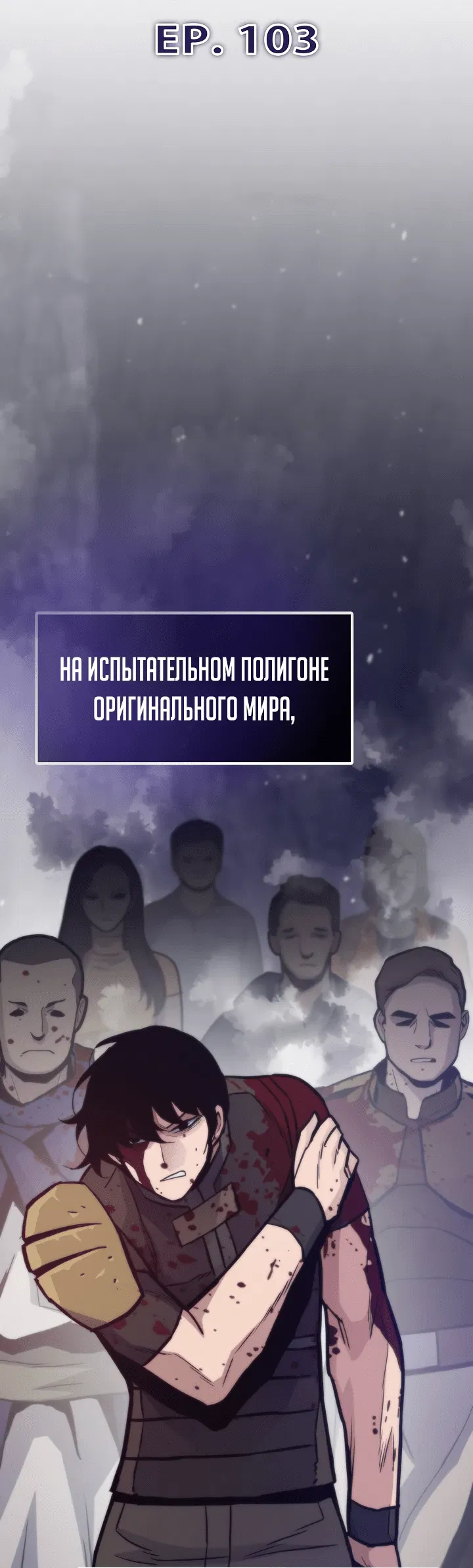 Манга Человек из прошлой жизни (Перезапуск) - Глава 103 Страница 12
