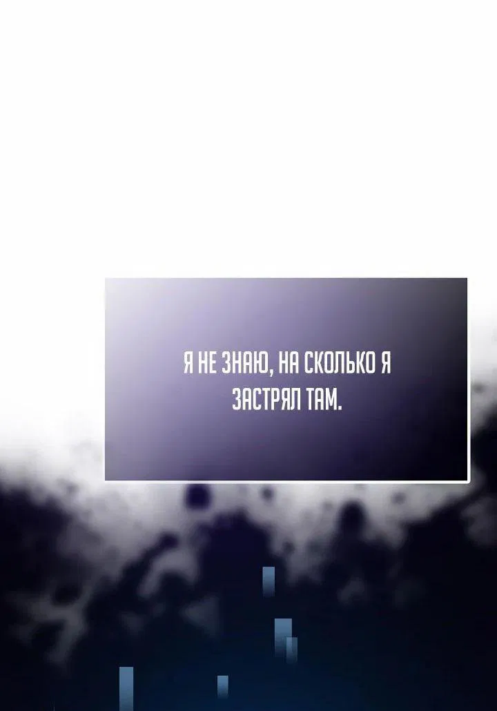 Манга Человек из прошлой жизни (Перезапуск) - Глава 107 Страница 9
