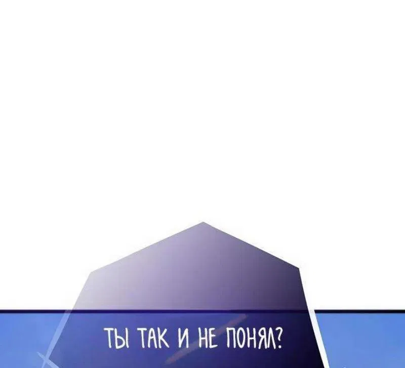Манга Человек из прошлой жизни (Перезапуск) - Глава 108 Страница 79