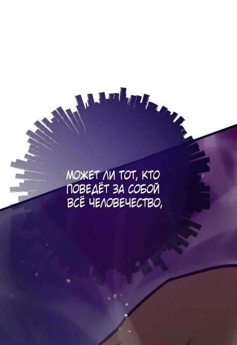 Манга Человек из прошлой жизни (Перезапуск) - Глава 108 Страница 84