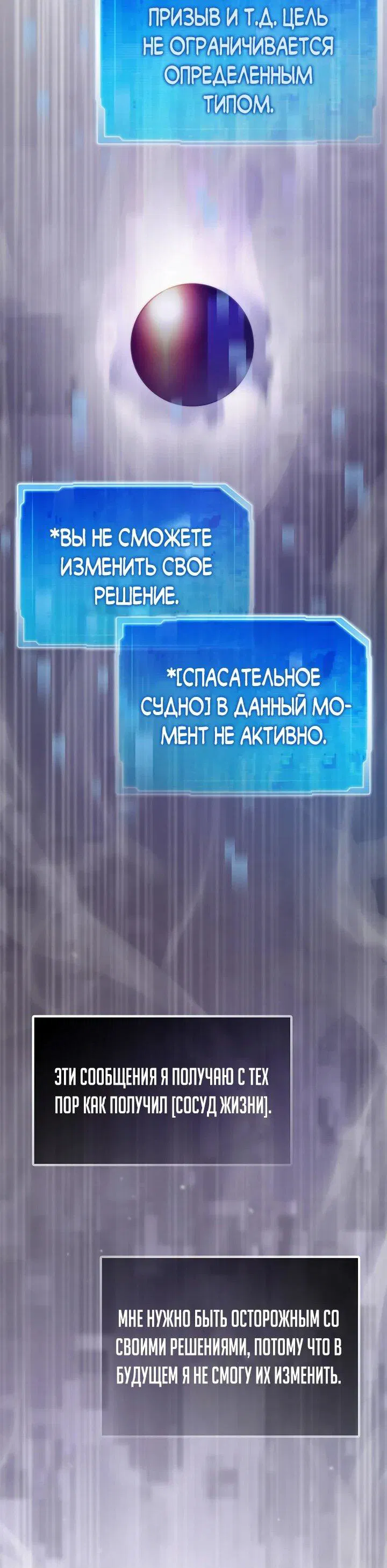 Манга Человек из прошлой жизни (Перезапуск) - Глава 109 Страница 30