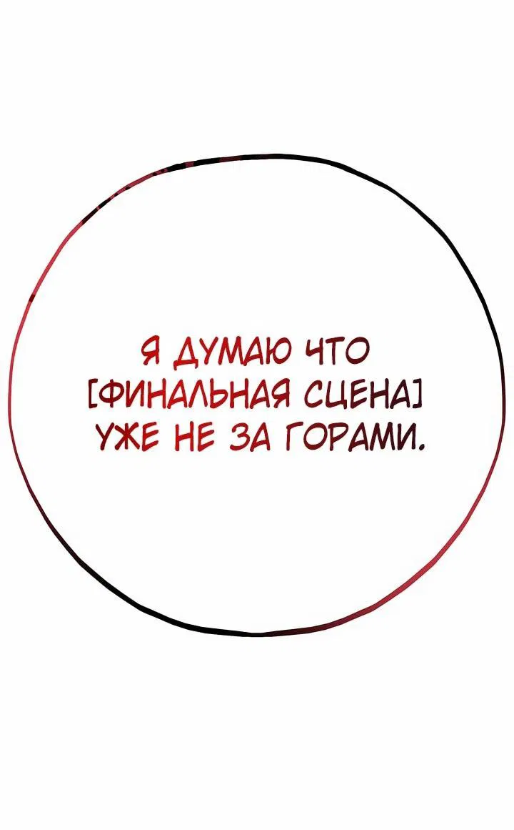 Манга Человек из прошлой жизни (Перезапуск) - Глава 110 Страница 13