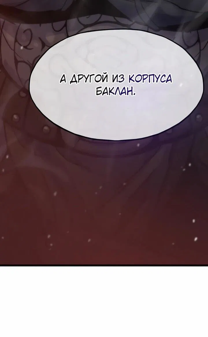 Манга Человек из прошлой жизни (Перезапуск) - Глава 110 Страница 17