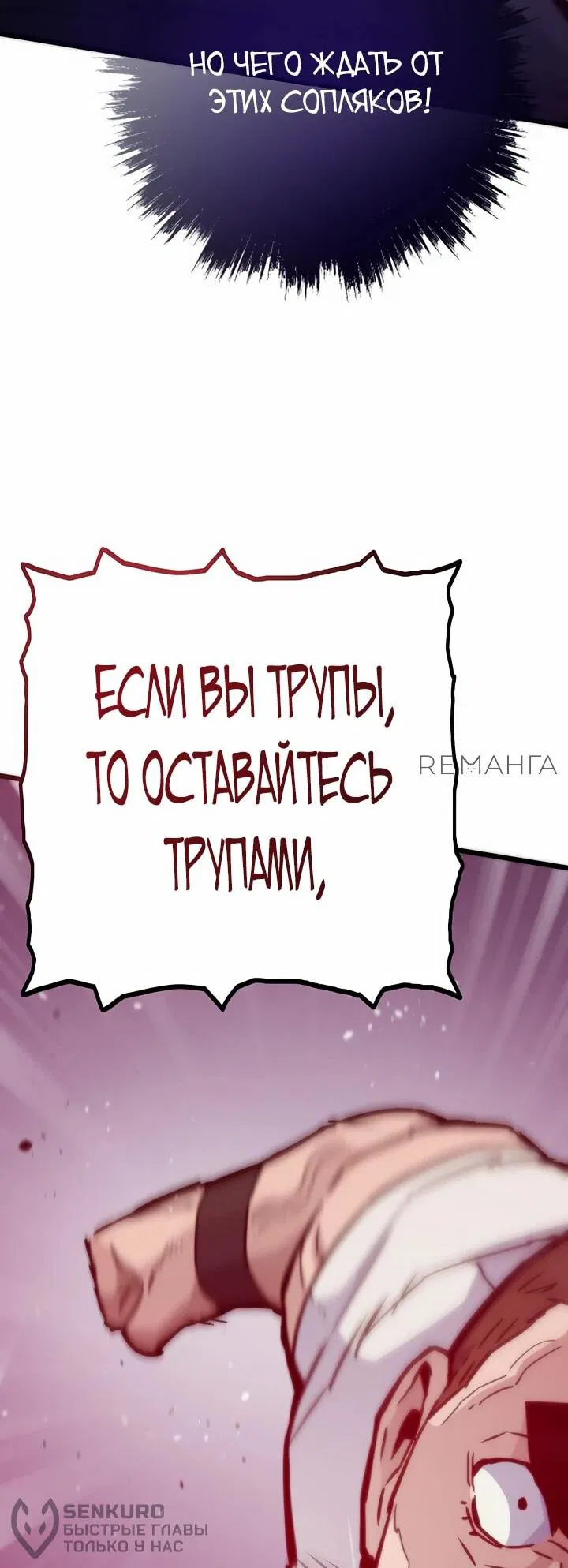 Манга Человек из прошлой жизни (Перезапуск) - Глава 111 Страница 17