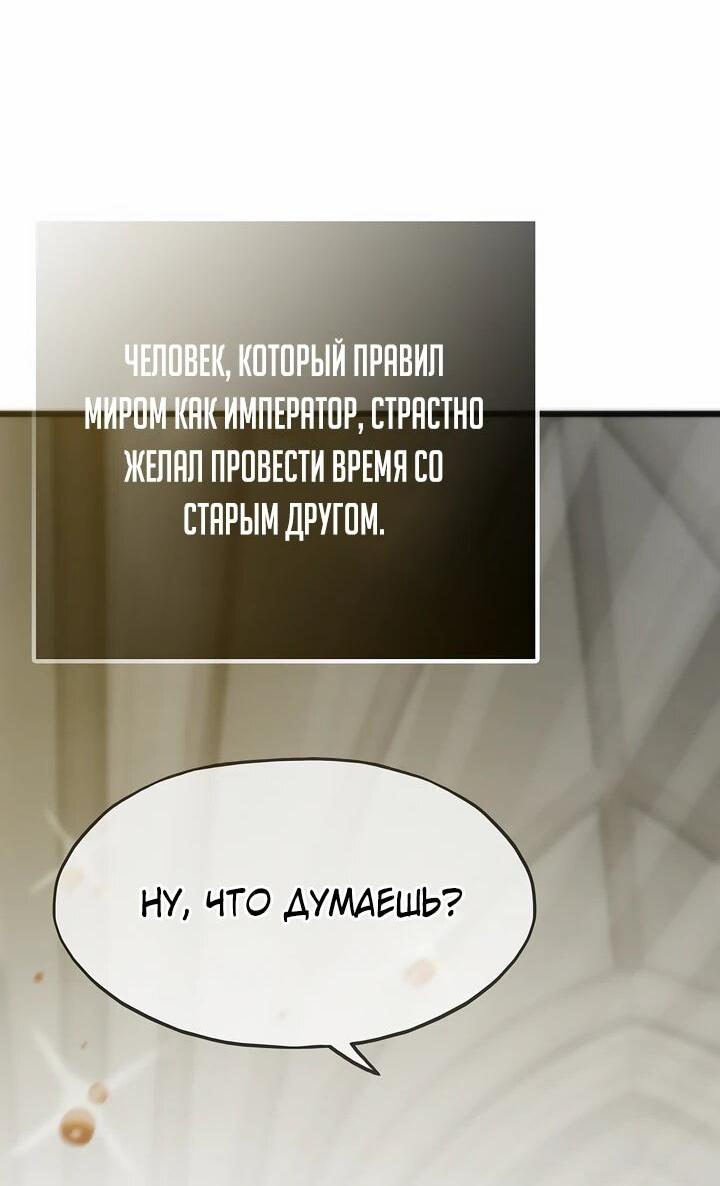 Манга Человек из прошлой жизни (Перезапуск) - Глава 113 Страница 59