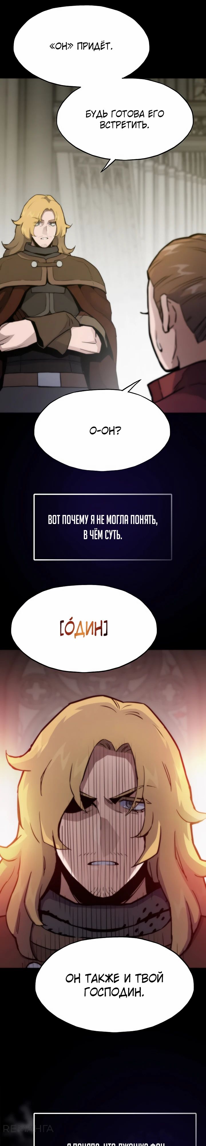 Манга Человек из прошлой жизни (Перезапуск) - Глава 114 Страница 6