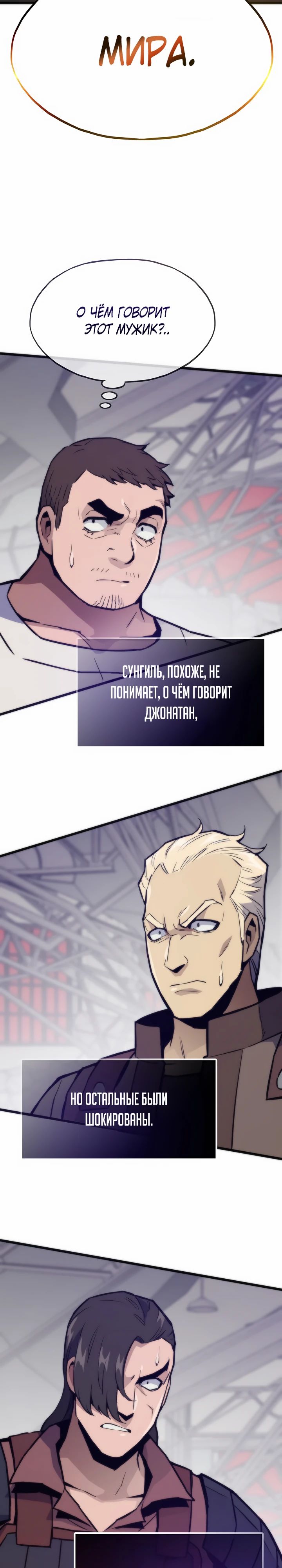 Манга Человек из прошлой жизни (Перезапуск) - Глава 115 Страница 21
