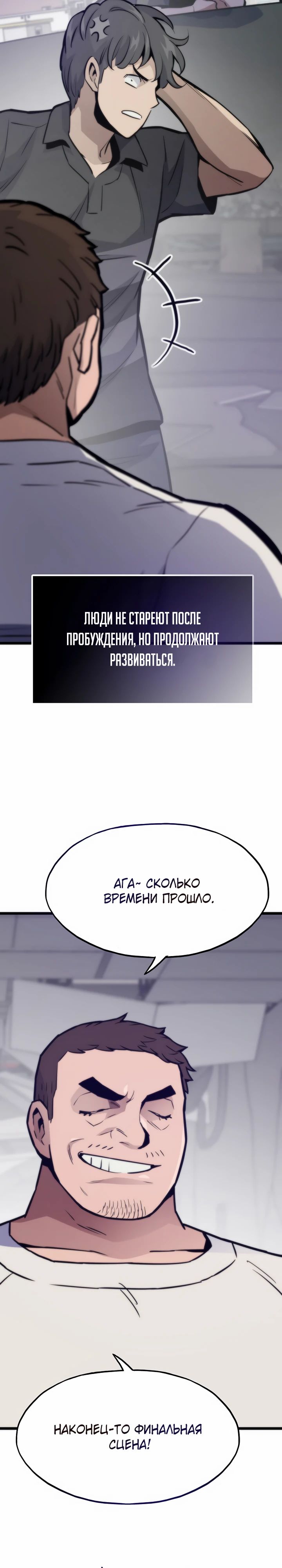Манга Человек из прошлой жизни (Перезапуск) - Глава 115 Страница 35