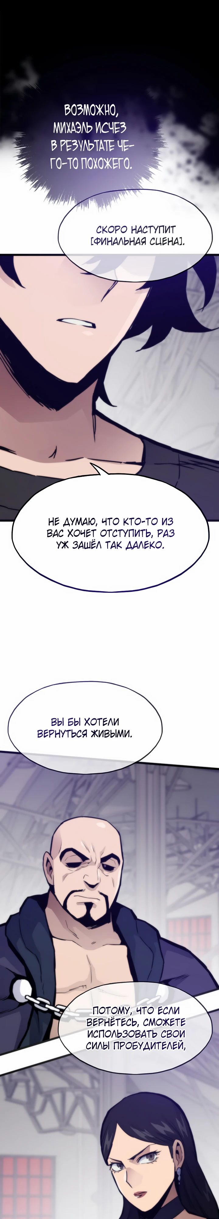 Манга Человек из прошлой жизни (Перезапуск) - Глава 115 Страница 17