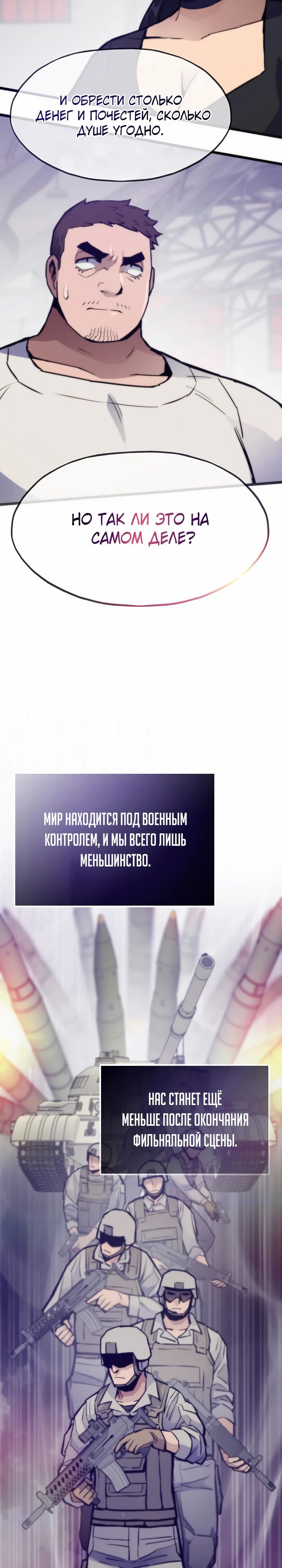 Манга Человек из прошлой жизни (Перезапуск) - Глава 115 Страница 18