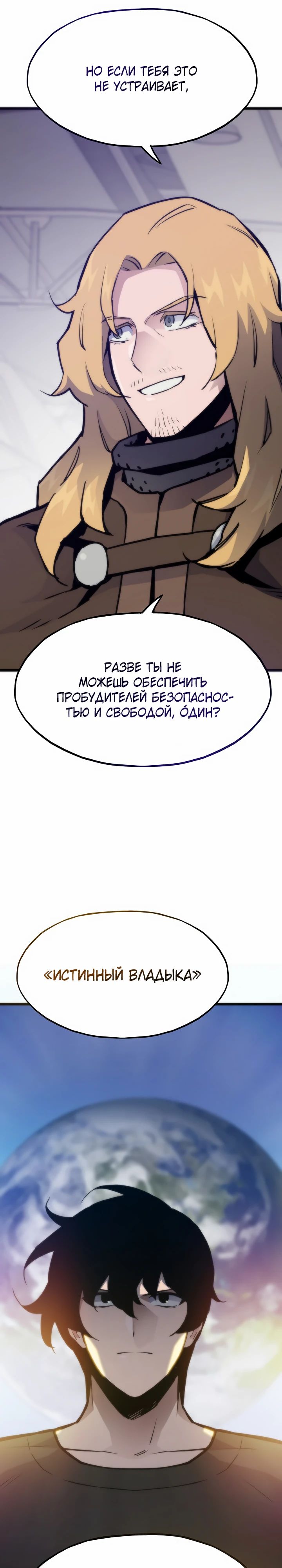 Манга Человек из прошлой жизни (Перезапуск) - Глава 115 Страница 20