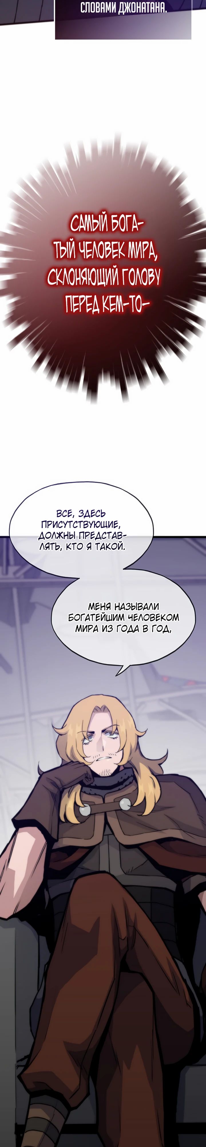 Манга Человек из прошлой жизни (Перезапуск) - Глава 115 Страница 22