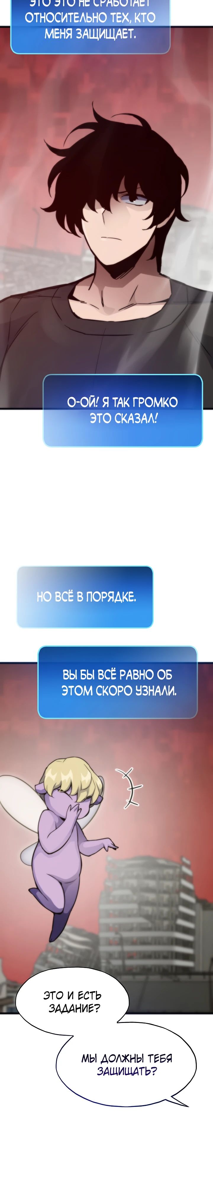 Манга Человек из прошлой жизни (Перезапуск) - Глава 116 Страница 19