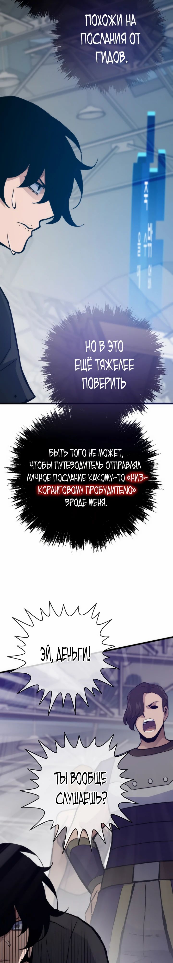 Манга Человек из прошлой жизни (Перезапуск) - Глава 117 Страница 11