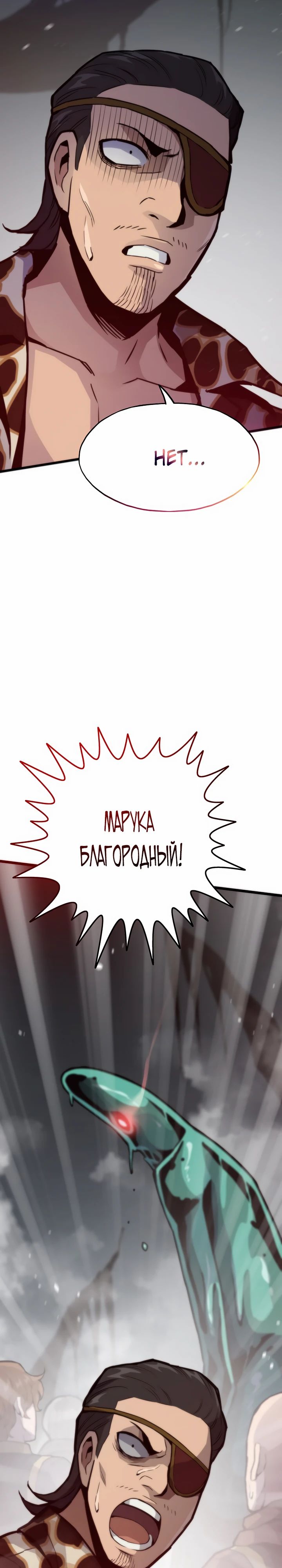 Манга Человек из прошлой жизни (Перезапуск) - Глава 117 Страница 20