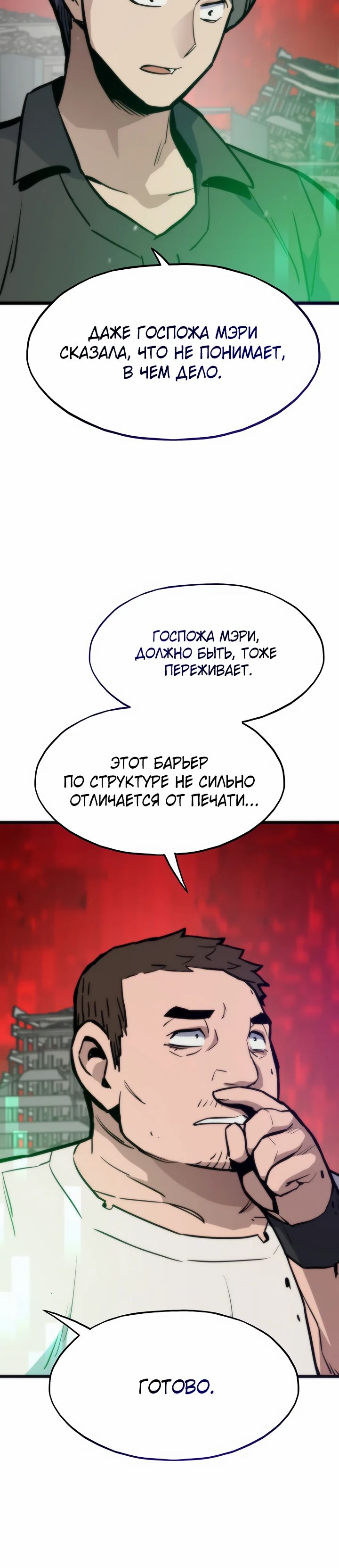 Манга Человек из прошлой жизни (Перезапуск) - Глава 117 Страница 31