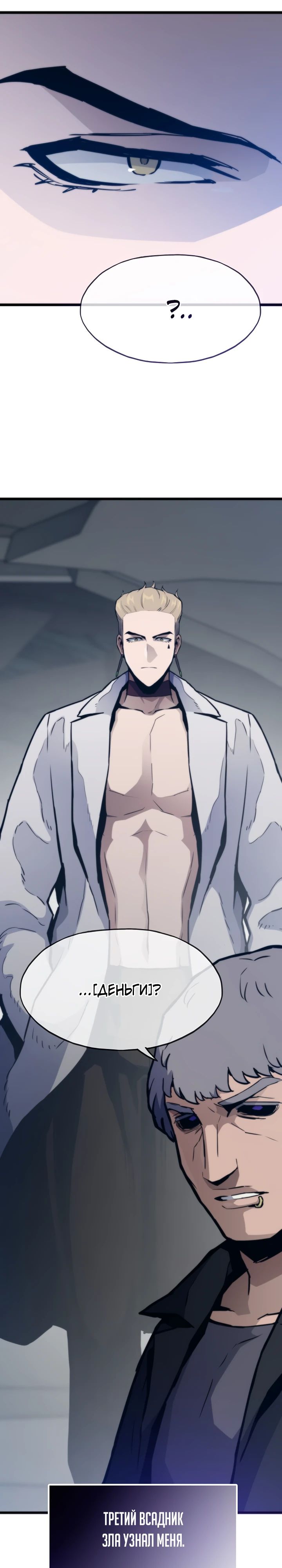 Манга Человек из прошлой жизни (Перезапуск) - Глава 118 Страница 25