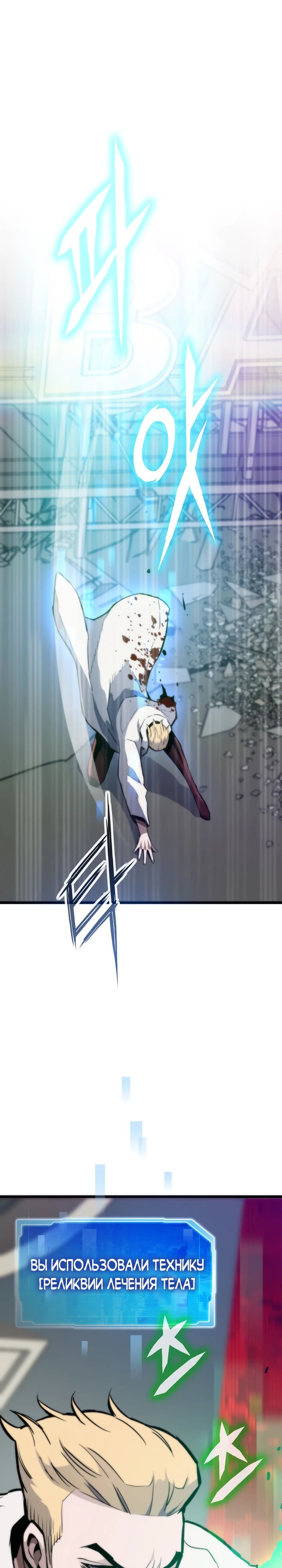 Манга Человек из прошлой жизни (Перезапуск) - Глава 118 Страница 31