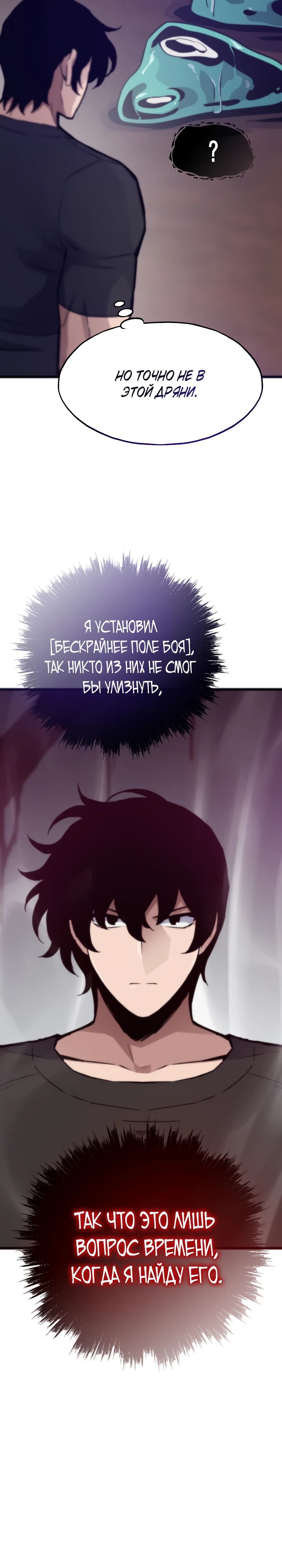 Манга Человек из прошлой жизни (Перезапуск) - Глава 118 Страница 18